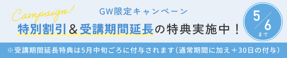 延長特典バナー