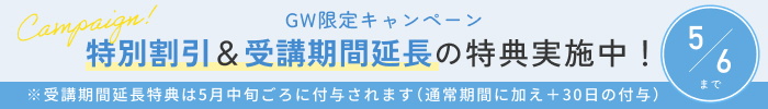 延長特典バナー